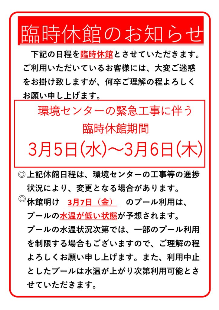 250217臨時休館（250305-06） (003)のサムネイル